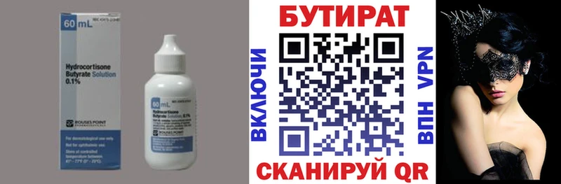 Купить где Бирюч Бутират вода