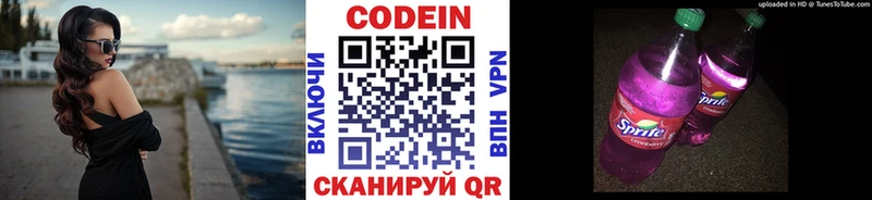 Кодеин Purple Drank Бирюч